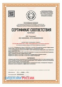 Сертификат СТО 03.080.02033720.1-2020 (Образец) Буйнакск Сертификат СТО 03.080.02033720.1-2020